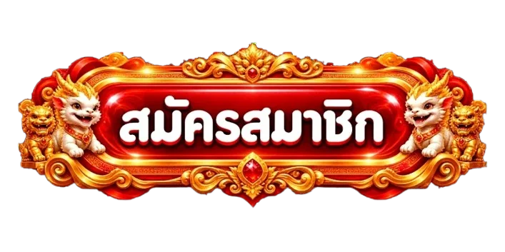GOATGAME888 เข้าสู่ระบบ ล็อกอินเว็บตรง 24 ชั่วโมง